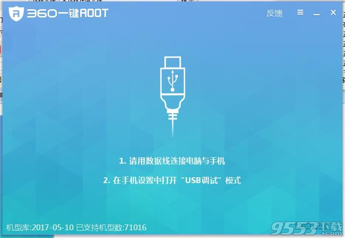 360超级root电脑版 v5.3.7.0官方版