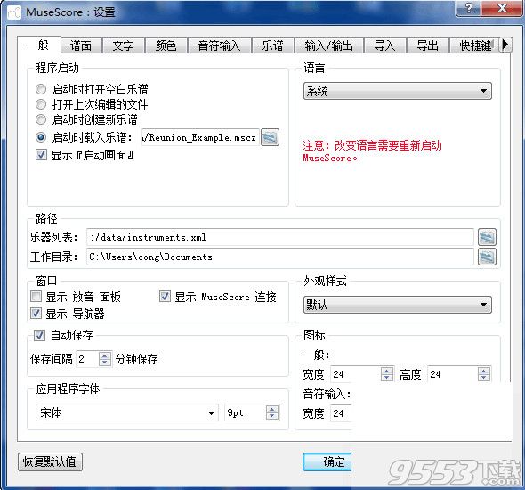 MuseScore中文版 v2.3.1绿色版