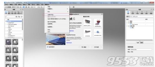 keyshot7注册机下载中文版(附注册破解教程)