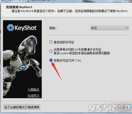 keyshot7注册机下载中文版(附注册破解教程)