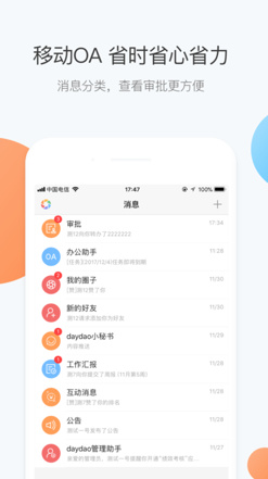 daydao办公app最新版下载-daydao安卓版下载v4.6.8图3
