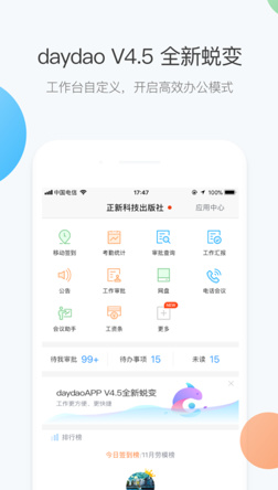 daydao办公app最新版下载-daydao安卓版下载v4.6.8图1