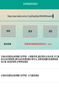 百度网盘密码破解器下载-百度网盘密码查询软件下载v1.0图3