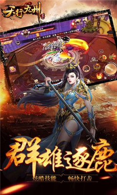 天行九州破解版下载-天行九州无限金币版下载v1.0.0图4