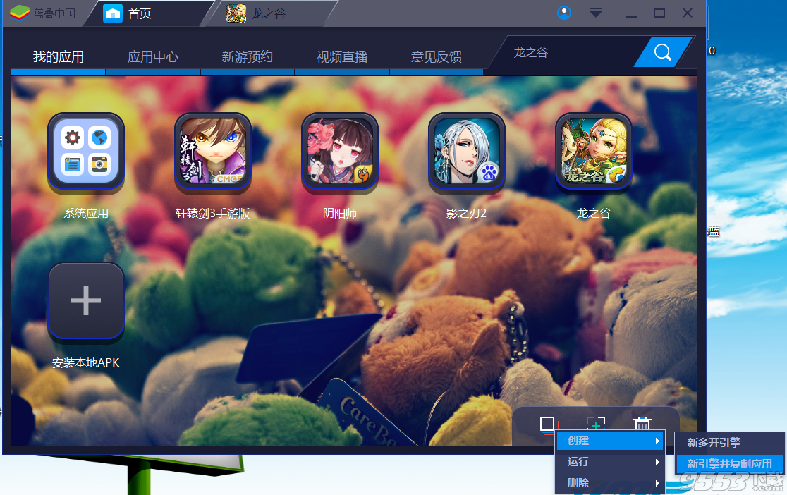 BlueStacks