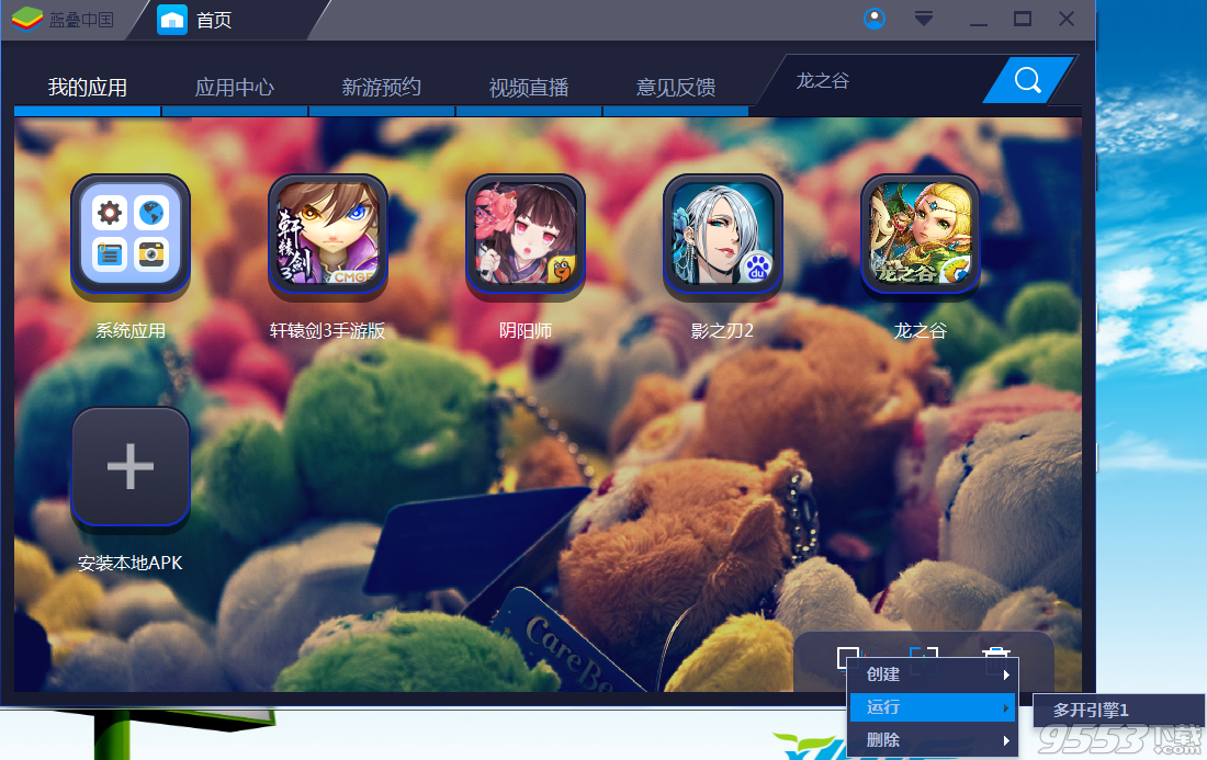 BlueStacks