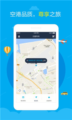 元翔专车最新手机版下载-元翔专车app安卓版下载v1.5.2图3