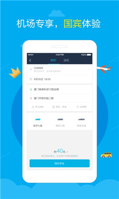 元翔专车最新手机版下载-元翔专车app安卓版下载v1.5.2图4