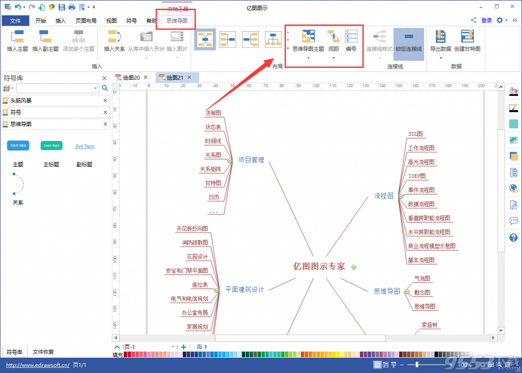 亿图思维导图6.3专业破解版下载