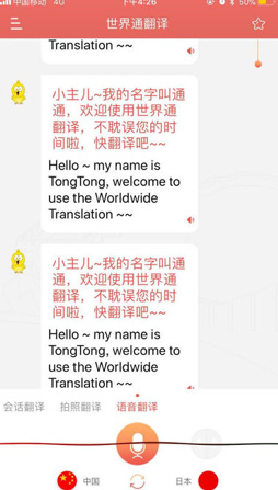 世界通翻译最新手机版下载-世界通app安卓版下载v2.6.2图1
