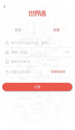 世界通app安卓版截图2