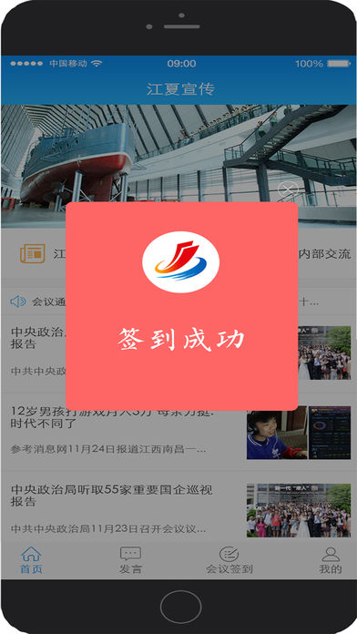 每日江夏app苹果版下载-每日江夏ios版客户端下载v1.0.4图2