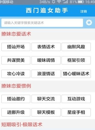 西门恋爱话术app安卓版