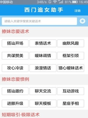 西门恋爱话术app安卓版截图1