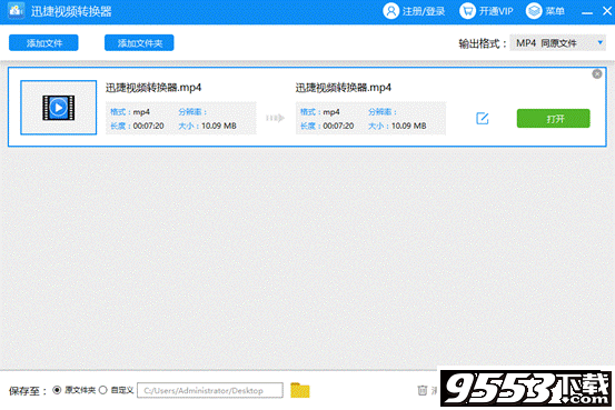 迅捷视频转换器 注册码