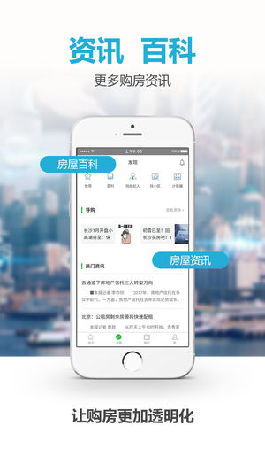 象盒找房app安卓版截图3