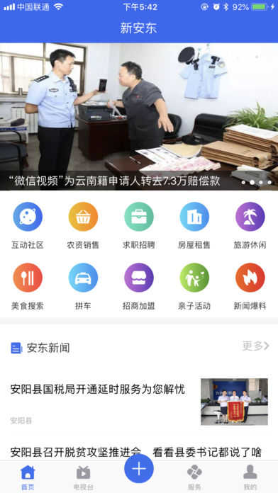 新安东ios版客户端截图1