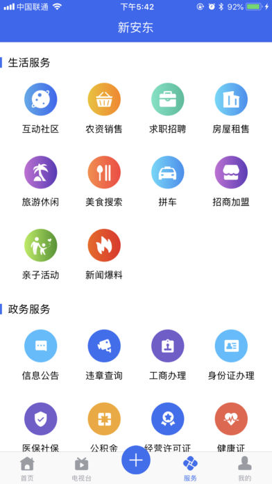 新安东ios版客户端截图3