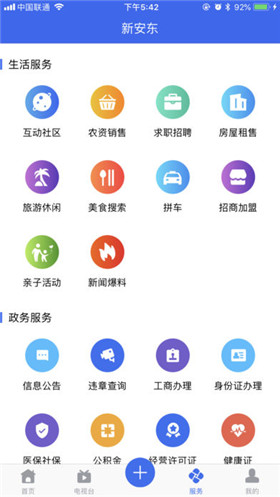 新安东app安卓版