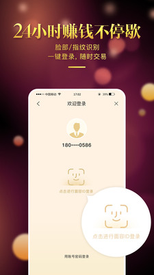 鑫圣金业app官方版截图2