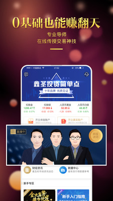 鑫圣金业app官方版截图4