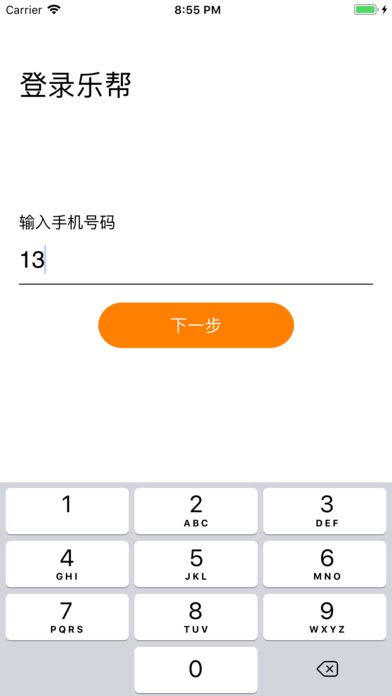 乐帮跑腿app安卓版下载-乐帮跑腿官方最新版下载v1.0图3