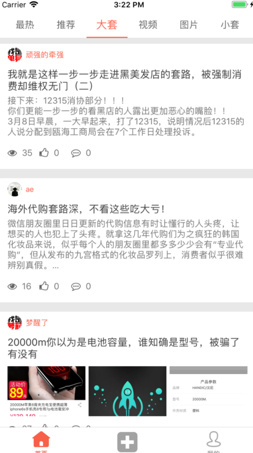 套路攻略最新苹果版截图1