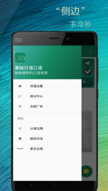 基础日语口语app安卓版截图3