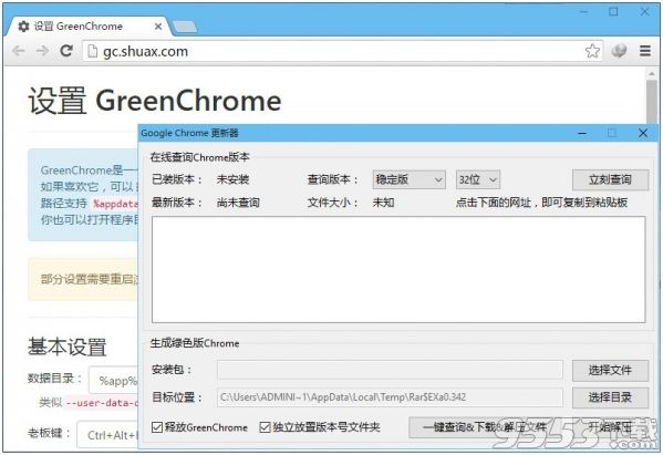 Chrome浏览器增强软件