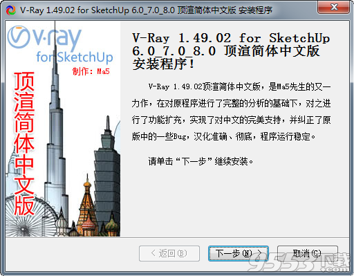 vray1.49 for sketchup中文版
