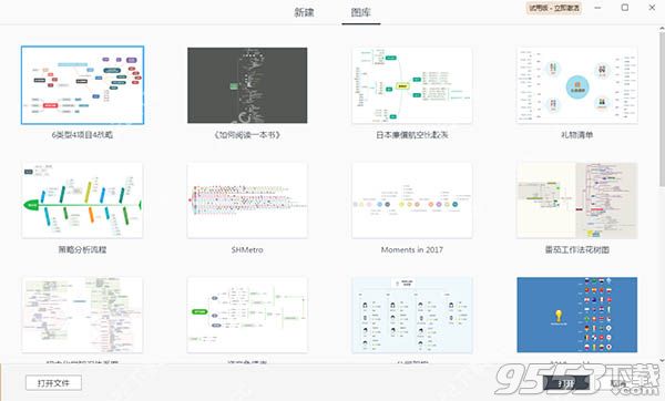  XMind ZEN 9.0.5 64位中文破解版