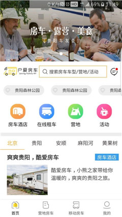 户爱房车ios版下载-户爱房车app苹果版下载v1.7图3