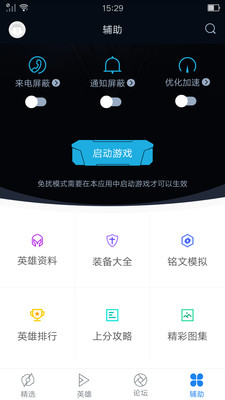 王者荣耀社区手机版下载-王者荣耀社区app安卓版下载v13.0.1.3图3