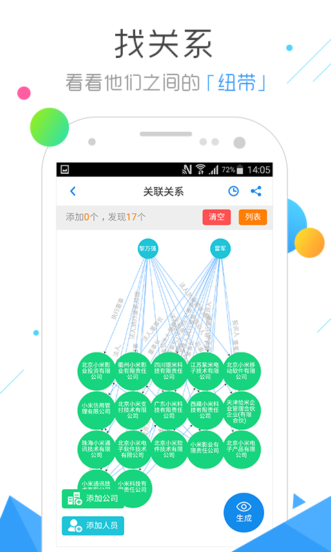 企业信用信息查询app安卓版截图3