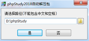 phpstudy2018破解版(附激活教程)
