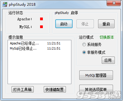 phpstudy2018破解版(附激活教程)