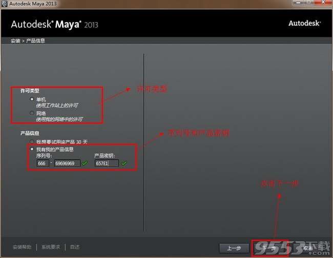 maya2013中文版(附安装破解激活教程)