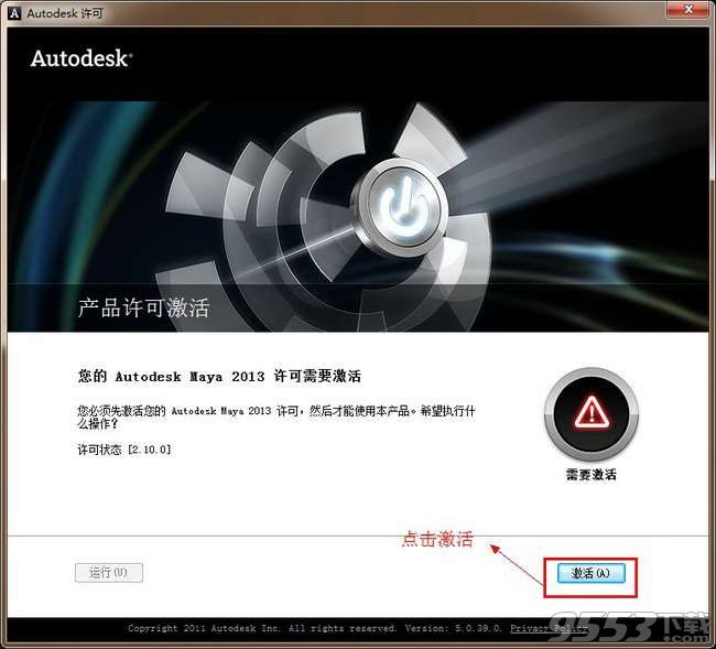 maya2013中文版(附安装破解激活教程)