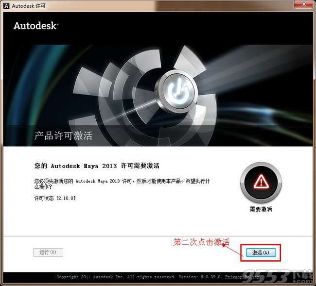 maya2013中文版(附安装破解激活教程)