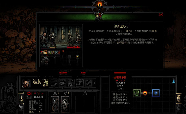 暗黑地牢汉化版下载_暗黑地牢PC中文汉化版下载单机游戏下载图1