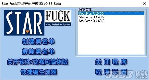 StarFuck中文版 v1.0绿色版