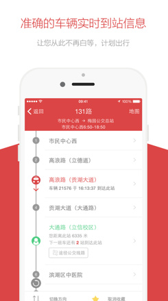 无锡智慧公交最新手机版下载-无锡智慧公交app安卓版下载v1.1.5图2