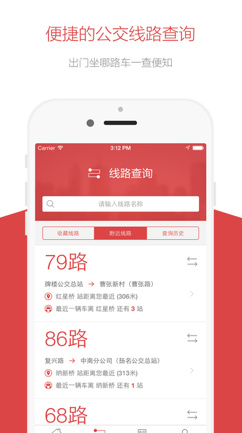 无锡智慧公交app安卓版截图3