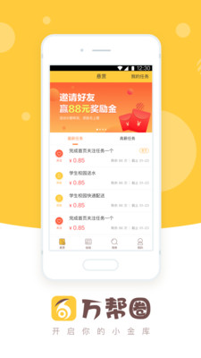 万帮圈app手机版截图1