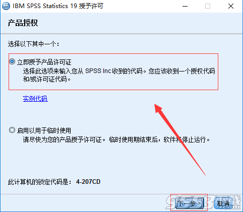spss19.0中文版下载64位(附注册码)