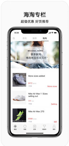 热鞋汇软件手机版下载-热鞋汇appIOS版下载v2.0.0图4