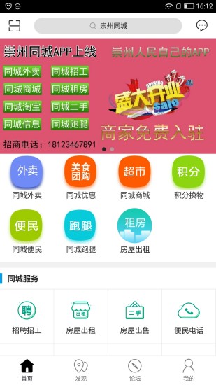 崇州同城app手机版截图2