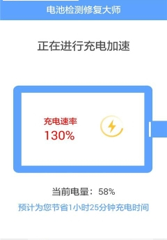 电池检测修复大师手机版下载-电池检测修复大师app下载v1.2图3