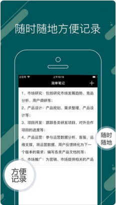 随身简易笔记app截图3