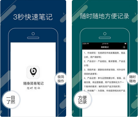 随身简易笔记app